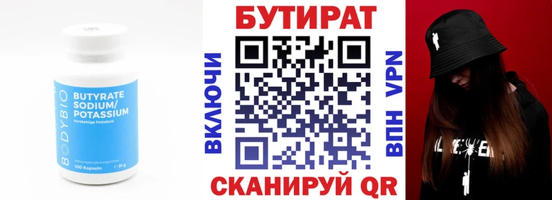 БУТИРАТ BDO Купить закладки Бирск